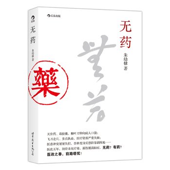 无药 下载