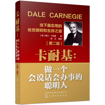 卡耐基：做一个会说话会办事的聪明人 下载