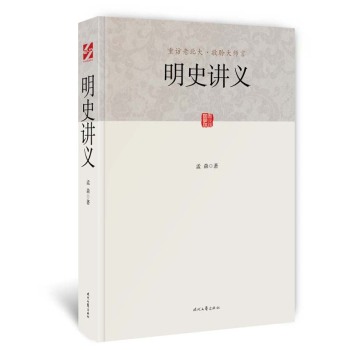 明史讲义 下载