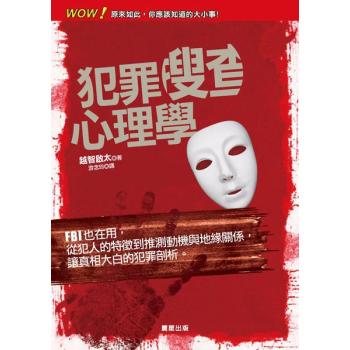 犯罪搜查心理學 下载