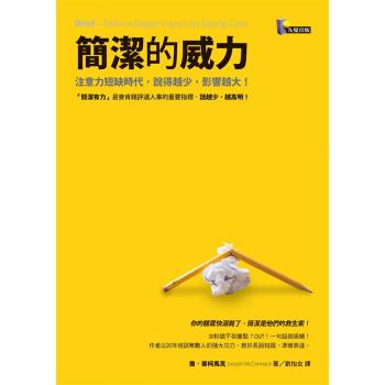簡潔的威力: 注意力短缺時代 說得越少 影響越大! 下载
