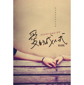 愛的成人式 下载