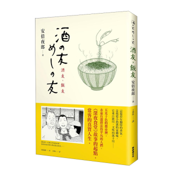 酒友 飯友 下载