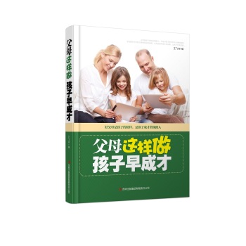 父母这样做孩子早成才 下载