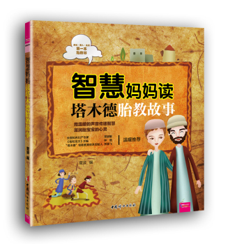 芝宝贝 智慧妈妈读塔木德胎教故事 下载