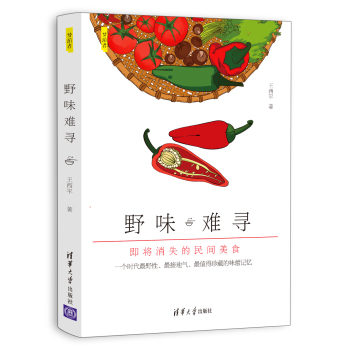 野味难寻 下载
