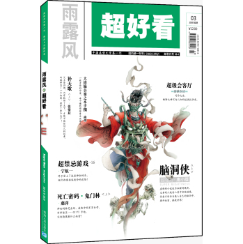 超好看2015.03刊 下载