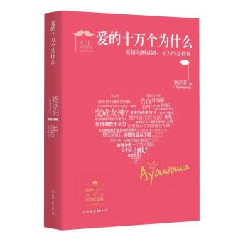 爱的十万个为什么：爱情的测试题，女人的必修课 下载