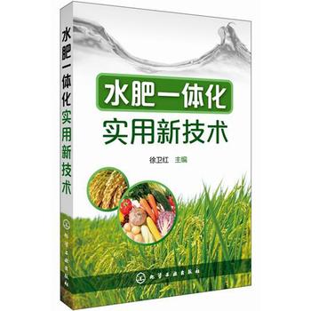 水肥一体化实用新技术 下载