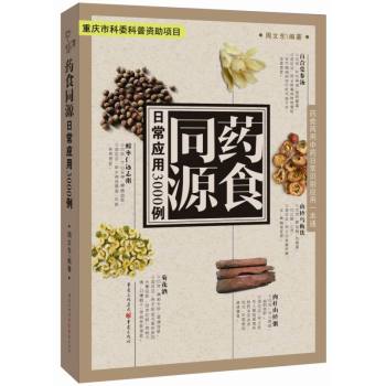 药食同源日常应用3000例 下载
