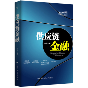 供应链金融 下载