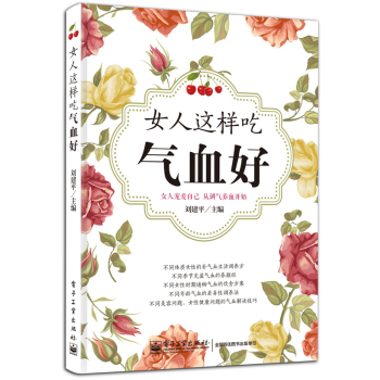 女人这样吃气血好 下载