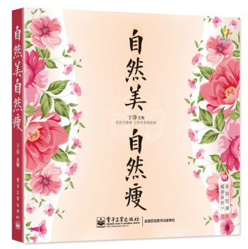 自然美，自然瘦 下载