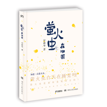 萤火虫在中国 下载