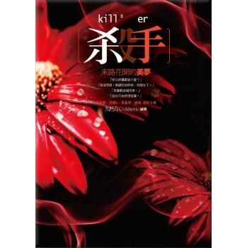 殺手 末路花開的美夢 下载