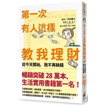 第一次有人這樣教我理財: 從今天開始 我不再缺錢 下载