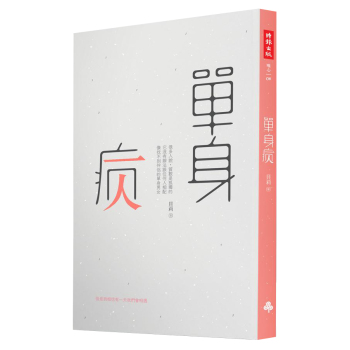 單身病 下载