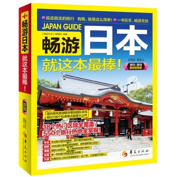 畅游日本 下载