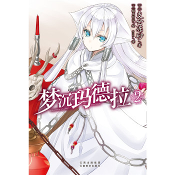 梦沉玛德拉 下载