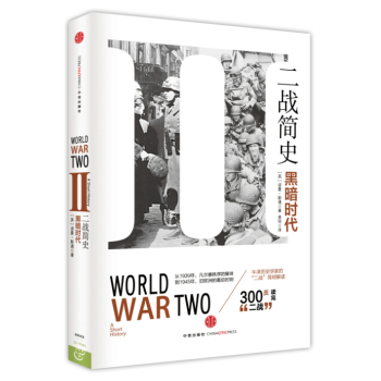 二战简史：黑暗时代 下载
