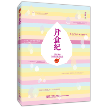 月食纪：月子里的76道美味营养餐 下载