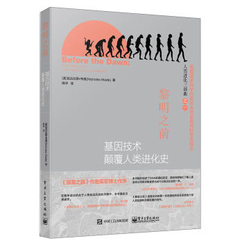 黎明之前：基因技术颠覆人类进化史 下载