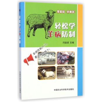 轻松学羊病防制 下载
