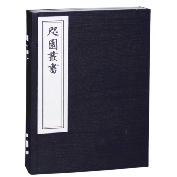 咫园丛书 下载