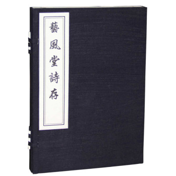 艺风堂诗存 下载