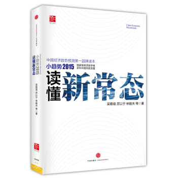 小趋势2015：读懂新常态 下载