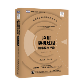 应用随机过程 概率模型导论 下载