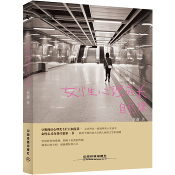女性心理成长自疗课 下载