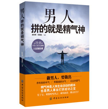 男人拼的就是精气神 下载
