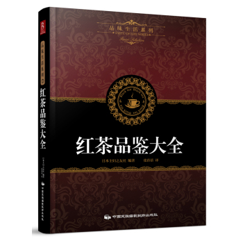 红茶品鉴大全 下载