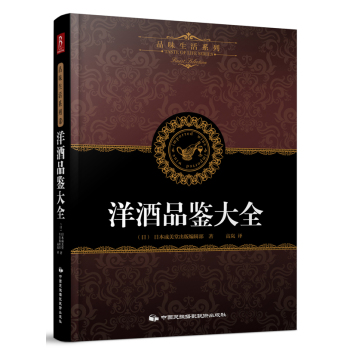 品味生活系列4：洋酒品鉴大全 下载