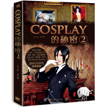 COSPLAY的秘密2 下载