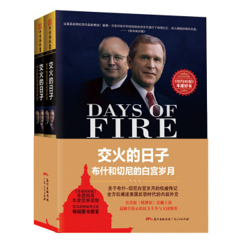 交火的日子：布什和切尼的白宫岁月 下载