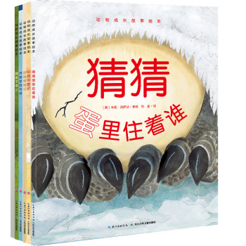动物成长故事绘本 下载