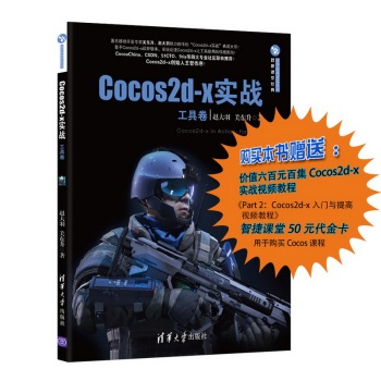 Cocos2d-x实战 下载