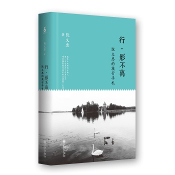 行·影不离 阮义忠的旅行手札 下载