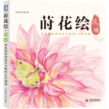莳花绘 花蝶 下载