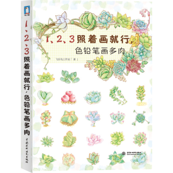 1、2、3照着画就行，色铅笔画多肉 下载