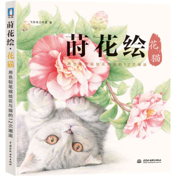 莳花绘 花猫 下载