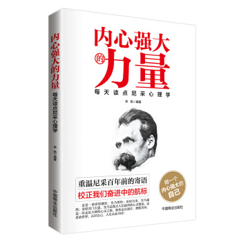 内心强大的力量：每天读点尼采心理学 下载