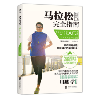 马拉松完全指南 下载