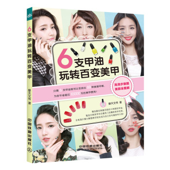 6支甲油玩转百变美甲 下载