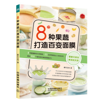 8种果蔬打造百变面膜 下载