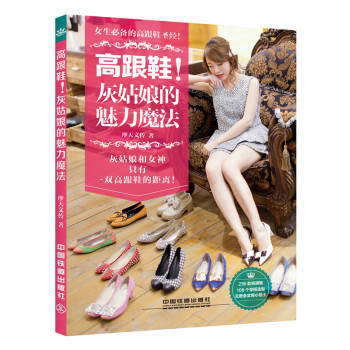 高跟鞋!灰姑娘的魅力魔法 下载