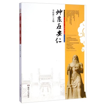 神农在安仁 下载