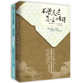 不曾走过，怎会懂得系列 下载